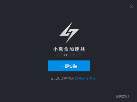 小黑盒加速器  5.4.8.1app下载