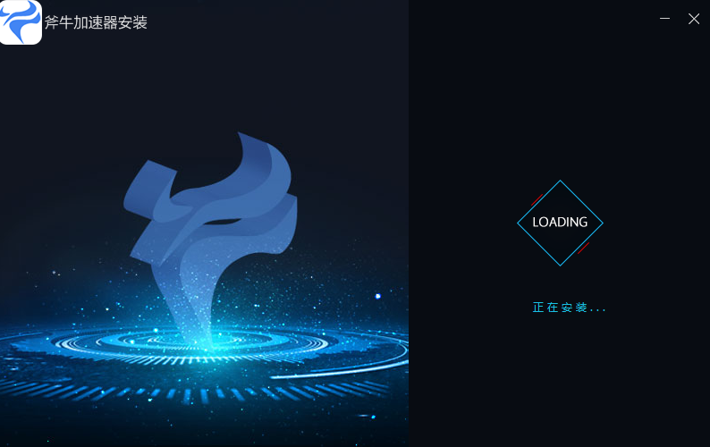 斧牛加速器 5.6.4