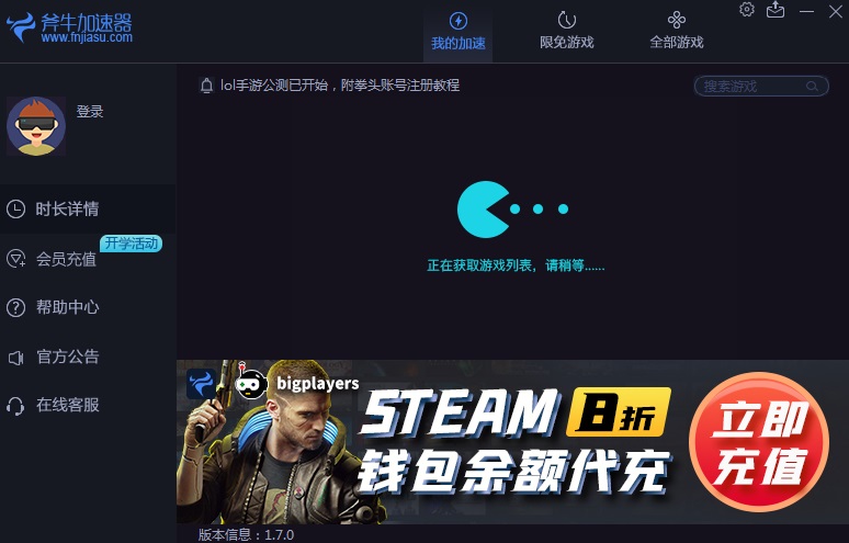 安卓斧牛加速器 5.6.4软件下载