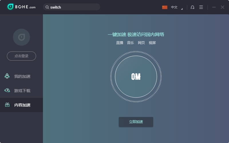 安卓薄荷加速器 9.1.2软件下载