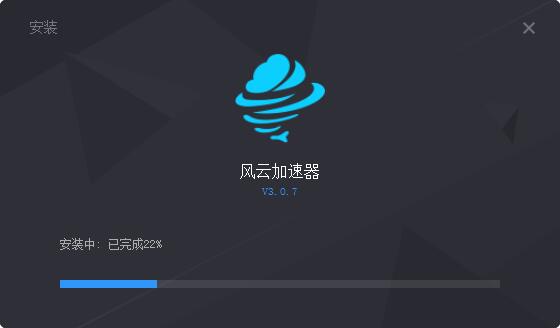 风云加速器 5.0.9app下载