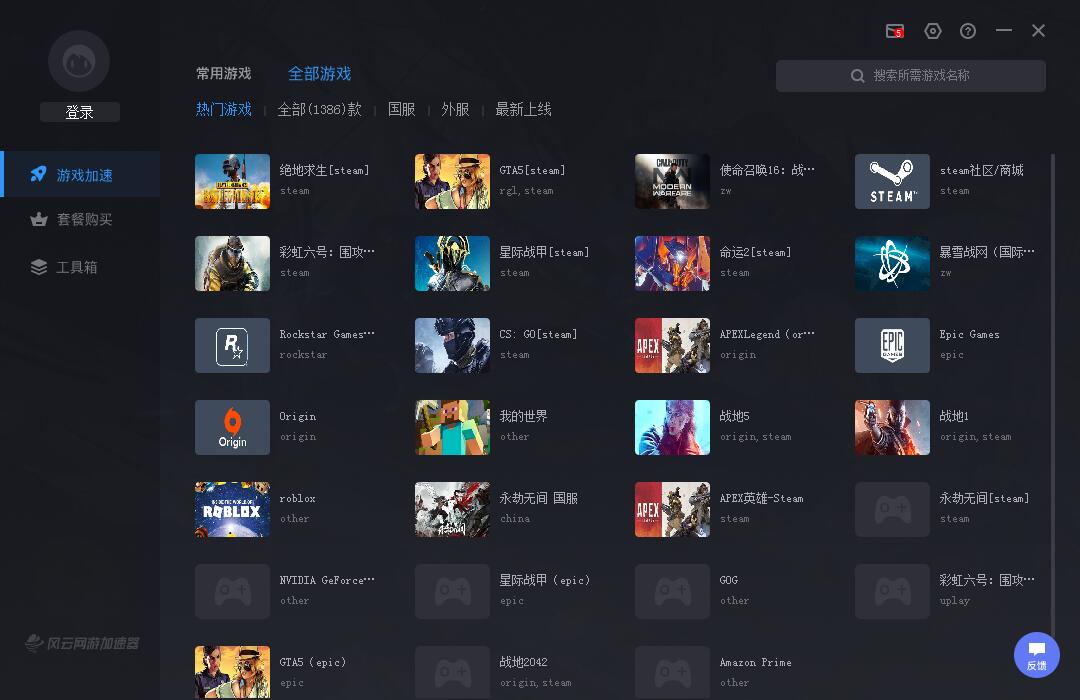 安卓风云加速器 5.0.9app