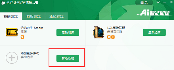 迅游网游加速器  2.9.4.0