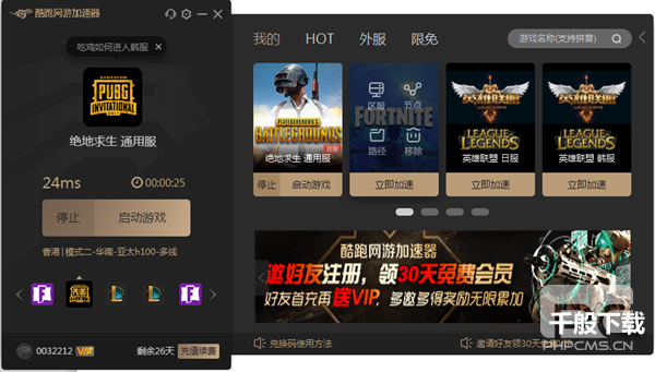 酷跑加速器下载最新版