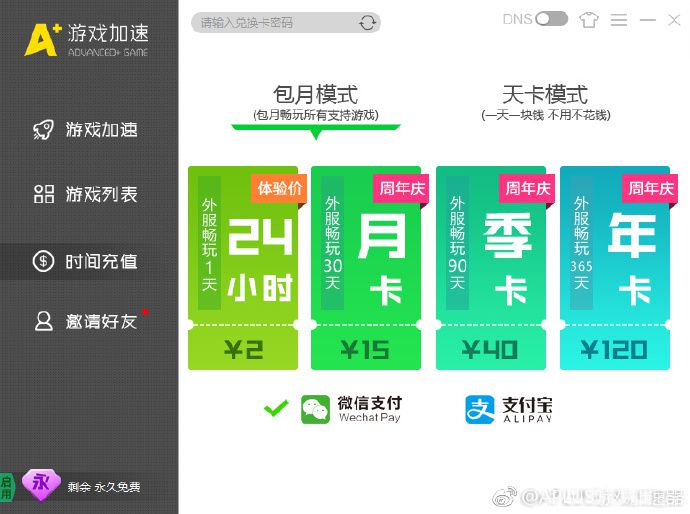 aplus游戏网络加速器 3.3.3