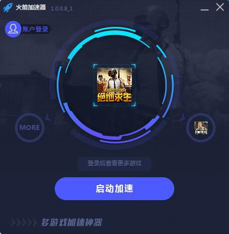火箭加速器 5.3.3 