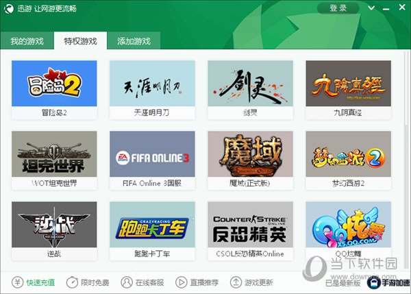 dnf网吧特权加速器 官方免费版