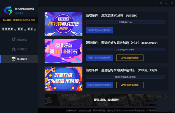 鲁大师电竞加速器