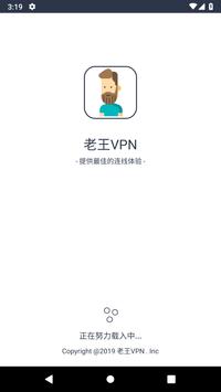 安卓老王vnp加速器破解版免费使用软件下载