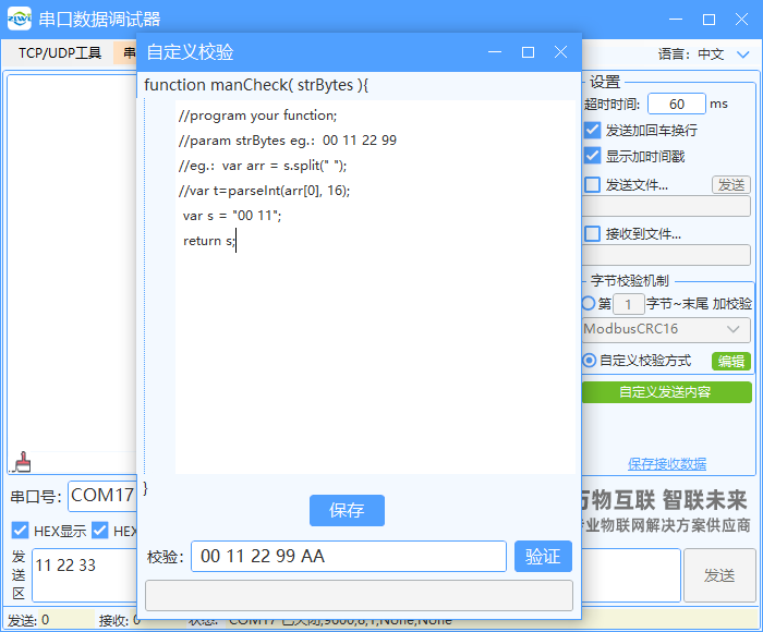 安卓串口网络调试助手&amp;nbsp;&amp;nbsp;vi.5app