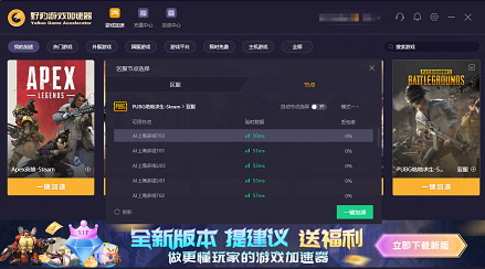 野豹游戏加速器&amp;nbsp;&amp;nbsp;3.0.4.12 官方
