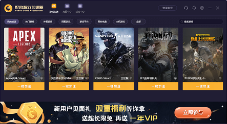 野豹游戏加速器&amp;nbsp;&amp;nbsp;3.0.4.12 官方