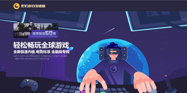 安卓野豹游戏加速器&amp;nbsp;&amp;nbsp;3.0.4.12 官方app