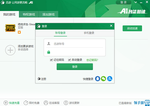 锤子加速器下载