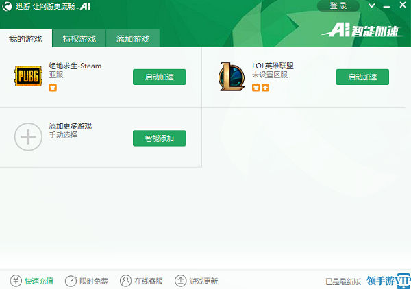 锤子加速器下载
