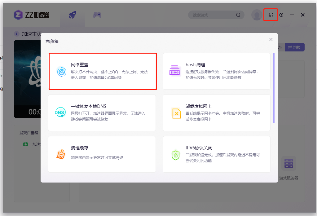 zz加速器 7.0.0.9app下载