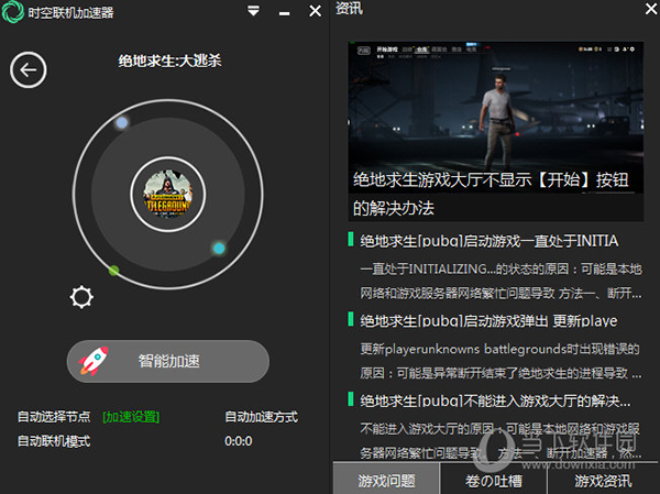 安卓speed加速器软件下载