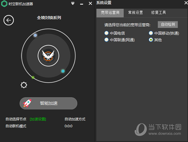 speed加速器app下载