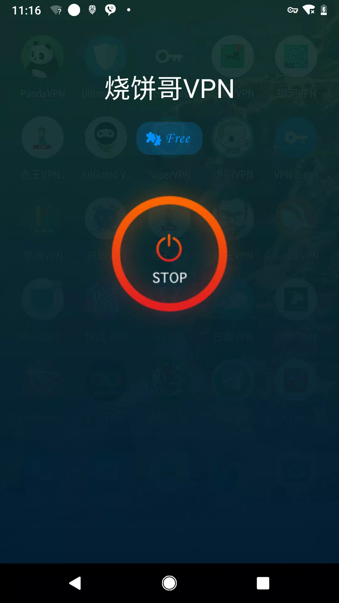 烧饼哥加速器app下载