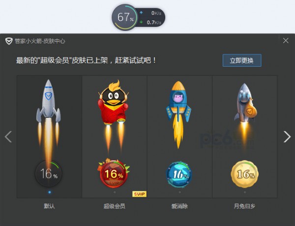 电脑管家加速火箭独立版|qq加速小火箭下载