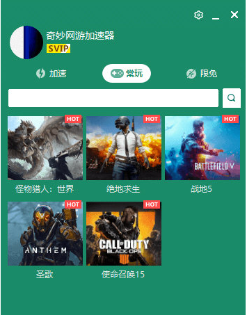 奇特网络游戏加速器 8.0.9