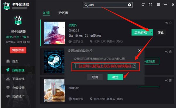 鲜牛加速器 6.1.8