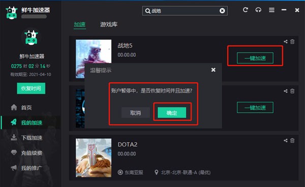 鲜牛加速器 6.1.8下载