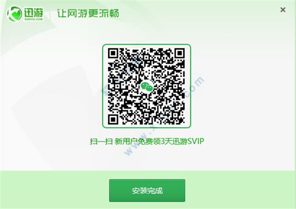 迅游加速器永久破解版 7.2.9