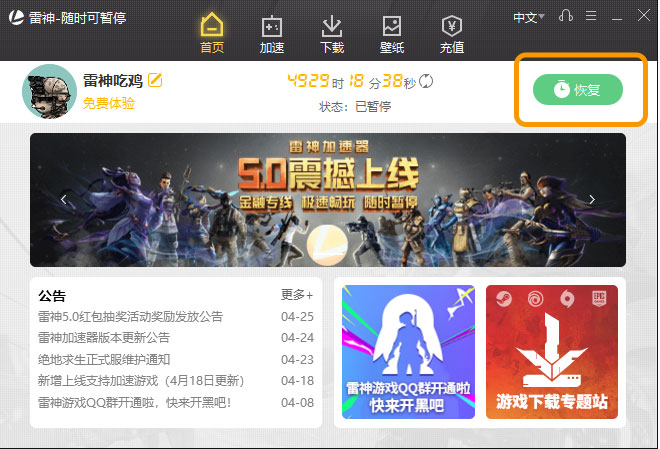 安卓雷神加速器 9.9.4app