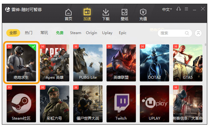 雷神加速器 9.9.4下载