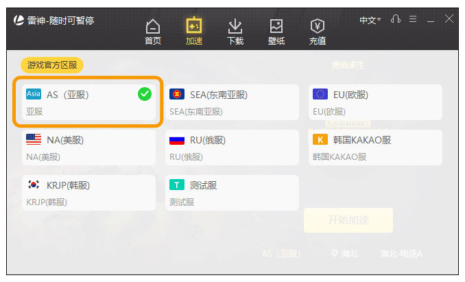 雷神加速器 9.9.4app下载