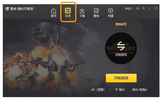 安卓雷神加速器 9.9.4软件下载