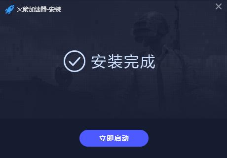 火箭游戏网络加速器 7.3.7