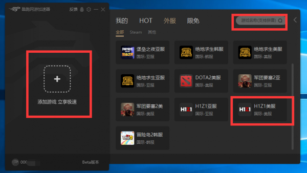 酷跑网游加速器 9.8.6