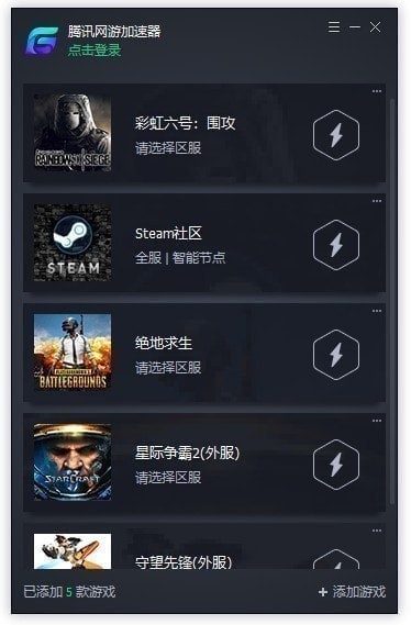 安卓腾讯网游加速器  9.1.4app