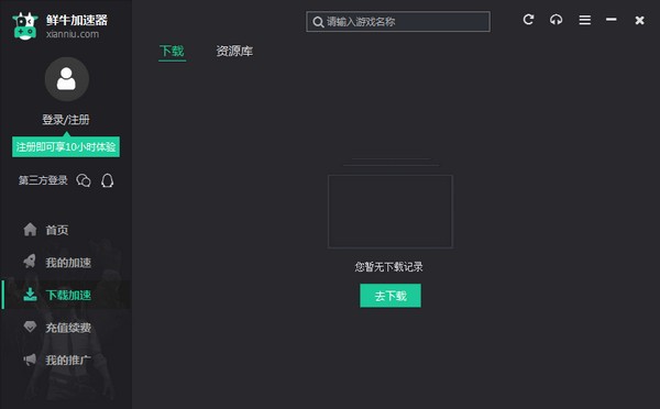 安卓鲜牛加速器 8.7.9app