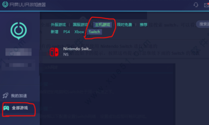 安卓网易uu加速器pc破解版软件下载