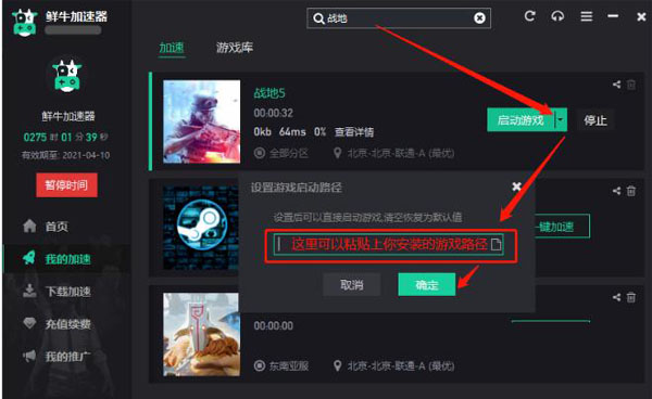 鲜牛加速器电脑版下载