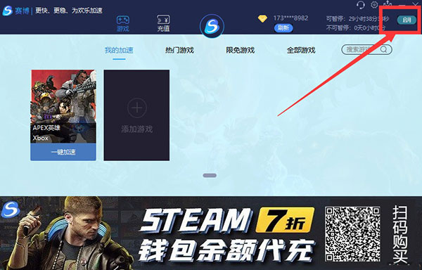 赛博加速器app下载