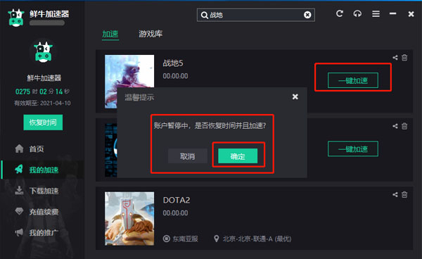 安卓鲜牛加速器电脑版软件下载