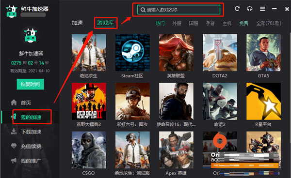 安卓鲜牛加速器电脑版app