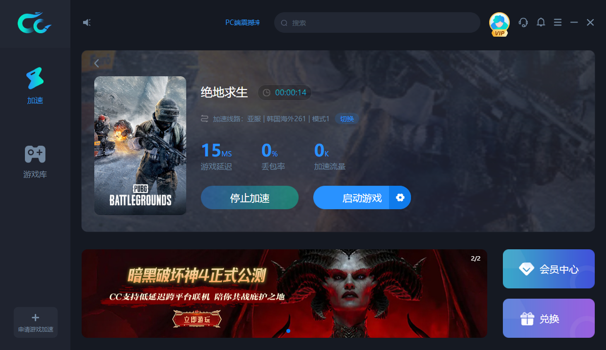 cc加速器app下载