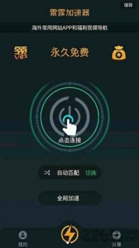 ins加速器app