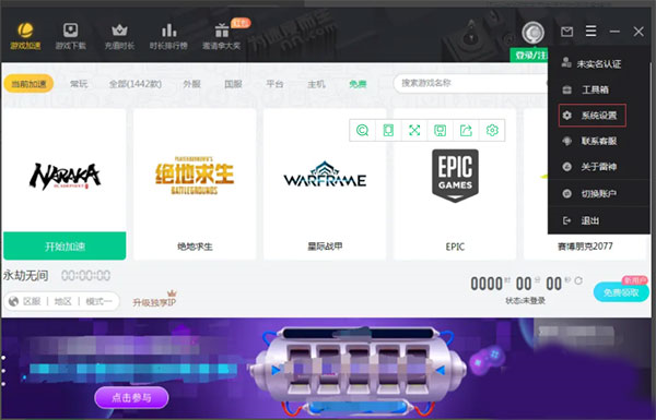 雷神加速器国际版 