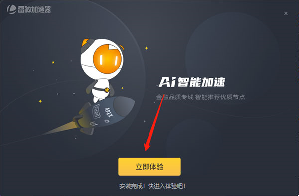 雷神加速器国际版 