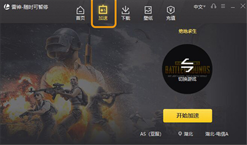 雷神加速器国际版 