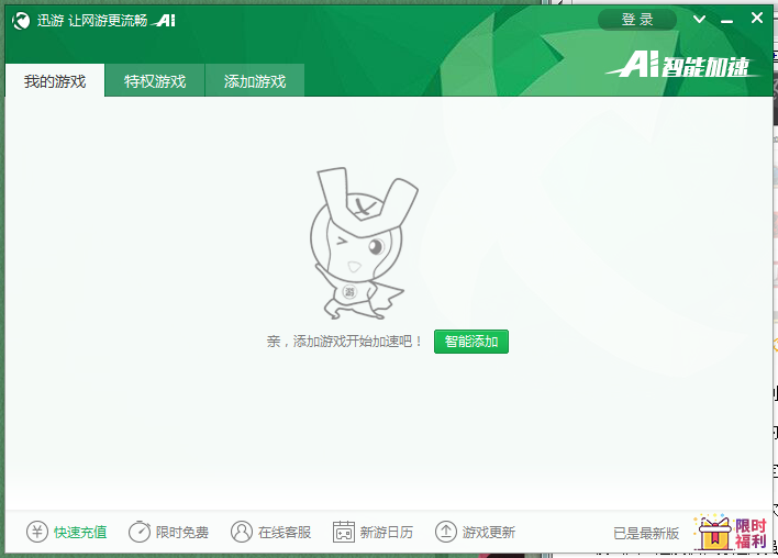 银河加速器官网版下载