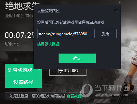 谷歌加速器android版
