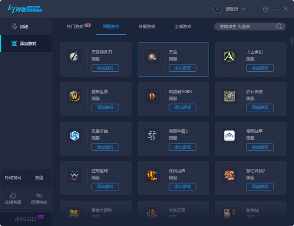 安卓玲珑网游加速器 6.0.5软件下载