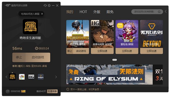 刺激战场亚服加速器 3.1.7